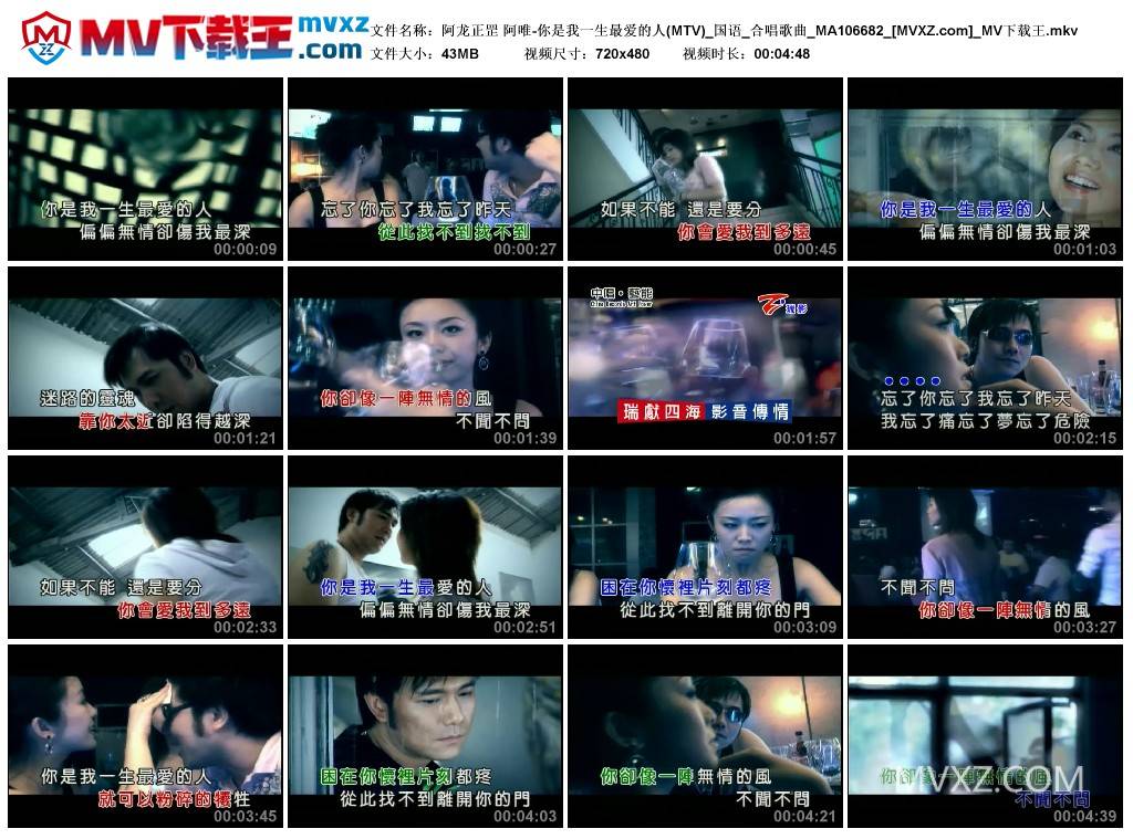 阿龙正罡 阿唯-你是我一生最爱的人(MTV)_国语_合唱歌曲_MA106682